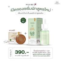 (ล็อตใหม่ล่าสุด) สูตรใหม่ แถมสบู่เซรั่มสด 1 ก้อน เซรั่มผัก ลดสิว? yerpall พร้อมส่ง มีของแถม แท้1000%