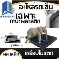 กะบะพลาสติก กะบะรถเข็นปูน อย่างหนา รถเหยียบไม่แตก ขนาด83x60x24 บรรจุ50ลิตร