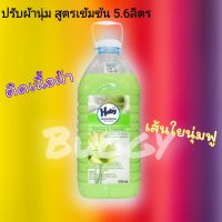 น้ำยาปรับผ้านุ่มHaby 5.6ลิตร กลิ่น Charming &amp; Happiness