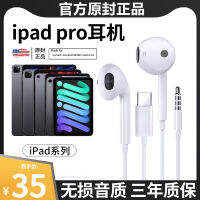 ต้นฉบับของแท้หูฟัง Type-C สำหรับ iPad Pro รุ่นใหม่2020/18 Apple air5/4/mini6แท็บเล็ต11นิ้ว12.9มีสาย10อินเทอร์เฟซโดยเฉพาะร้านเรือธงอย่างเป็นทางการในหู