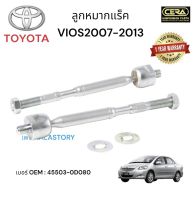 ลูกหมากแร็คvios ลูกหมากแร็ควีออส ปี 2007-2013 จำนวนต่อ 1 คู่ Brand Cera เบอร์ OEM : 45503-0D080  รับประกัน3เดือน