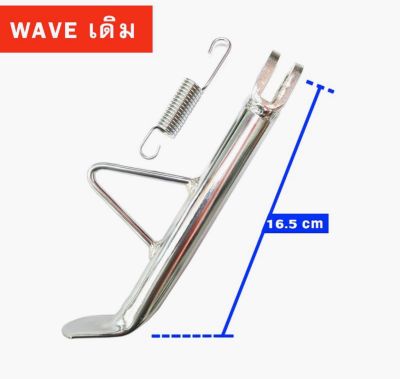 ขาตั้งมอไซค์ ชุบ/ไทเท/ดำ ขนาดโหลด-เดิม สำหรับเวฟ โซนิค (เลือกสินค้าที่ตัวเลือก)