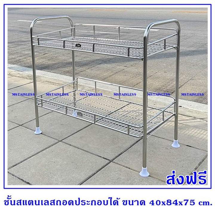 ชั้นวางของสแตนเลส-2-ชั้นถอดประกอบได้-ขนาด-40x84x75-cm