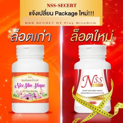 NiceSlimShapeแพ็คเกจใหม่NSSสมุนไพรเม็ดทองสูตร2ราคา550฿