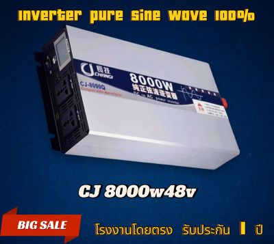 อินเวอร์เตอร์เพียวซายเวฟแท้ 8000w48v CJ Inverter pure sine wave แปลงแบตเตอรี่เป็นไฟบ้าน 220v ใช้กับแอร์ ตู้เชื่อม เครื่องใช้ไฟฟ้าขนาดใหญ่