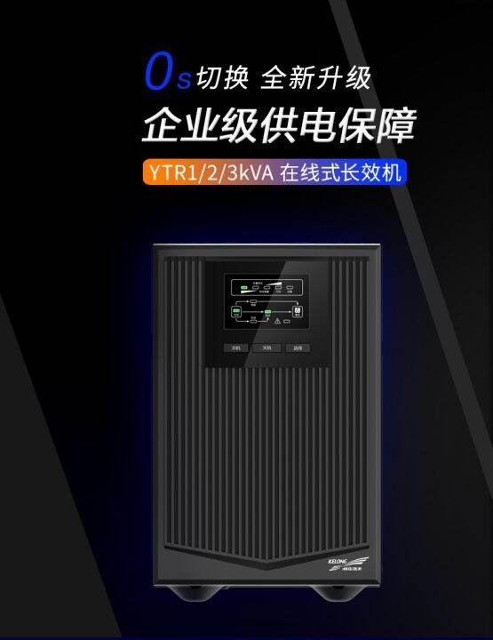 Kehua Ups Power Supply Ytr1106l Data Center Server Emergency Standby