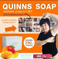 สบู่ควินนส์Quinns Soap ขนาด 120 กรัม ส่งฟรี