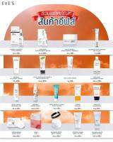 ของแท้?/ส่งไว EVES รวมแบรนด์อีฟส์ รวมผลิตภัณฑ์ดูแลผิวหน้า ผิวกาย