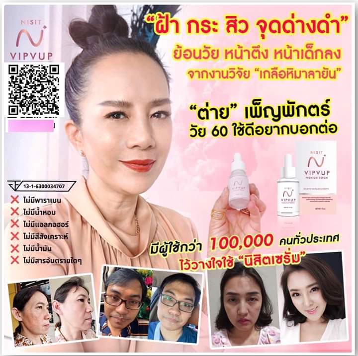 นิสิตเซรั่ม-ขวดใหญ่-บำรุงผิวหน้า