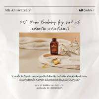 บาร์บารี่ออยล์ (สินค้าแท้ 100%) - Barbary Fig Seed Oil ริ้ว รoย จๅง