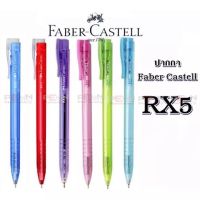 ปากกาลูกลื่น Faber Castel* เฟเบอร์คาสเทล * ขนาด 0.5 มม