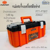 กล่องเก็บเครื่องมือช่าง 7" PUMPKIN รุ่น PTT-PTB17 20822