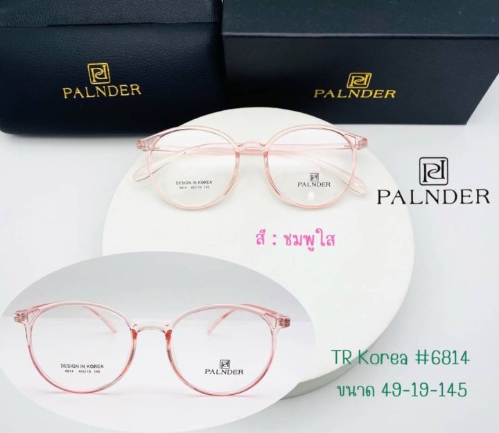 แว่นตา-tr-สไตล์เกาหลี-palnder-รุ่น-6814-พร้อมเลนส์ปรับแสง-เปลี่ยนสี-photo-hmc