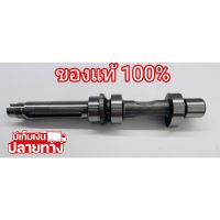 [พร้อมส่ง] อะไหล่แท้ Yanmar เพลาลูกเบี้ยว TF105 TF115 TF120DI จ้าวโลก ยันมาร์ แท้100% (มีเก็บเงินปลายทาง)