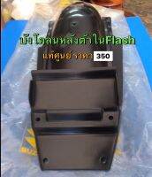 บังโคลนหลัง Suzuki Flashแท้ๆ 6311-38D00t