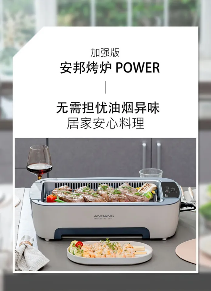 Smokeless and Smell-free ANBANG Air Circulated Roaster - Korean