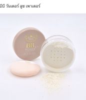 79-?แป้งฝุ่นบีบี Mistine BB Wonder Loose Powder 15 g.