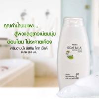 ครีมอาบน้ำนมแพะ มิสทีน บำรุงผิวนมแพะ Mistine Goat Milk Shower Cream