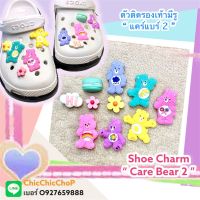 JBSET ตัวติดรองเท้ามีรู หมี “แคร์ แบร์ และดอกไม้ ” เซต10ชิ้น ??shoe Charm”Care Bear &amp;Flower“ 1set/10 PCs สุดน่ารัก ดูดี ดูมีอะไร. #ตรงปกไม่จก #ตัวติดรองเท้ามีรู