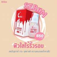 เซรั่ม มิโก๊ะ  (Repair Whitening Serum)