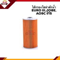 ?กรองโซล่า กรองดีเซล ดักน้ำ EURO III (EURO3),JO8E,AO9C ซีรี่ส์5 #BF155