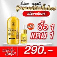 พร้อมส่ง!!! ซื้อ1 แถม1 : Hyaluron concentrate serum By classy ไฮยาโลชั่นเซรั่ม ผิวใสขึ้นไวสุด 500 ml.