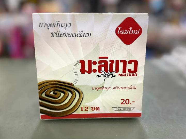 ยากันยุงมะลิขาวชนิดขด-ขายยกลัง-1ลัง-บรรจุ38กล่อง