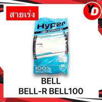 สายเร่ง BELL BELL-R BELL100 สายเร่งเบลอาร์ คุณภาพสูง