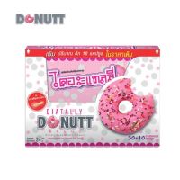 โดนัทท์ ไดอะแทลลี่ Donutt Diatally บรรจุ 30+10 แคปซูล capsule