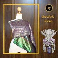 สไบลายอมิตา 11 สีม่วงดำ สไบชุดไทย สไบไหมเทียม สไบทอลายทั้งผืน สไบถวาย ขนาดกว้าง 12 นิ้ว ยาว 3 เมตร