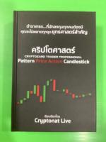 คริปโตศาสตร์? CRYPTO CURRENCY PRICE PATTERN ACTION CANDLESTICK ปั้นพอร์ตทะลุล้านคลื่นเอลเลียตELLIOTT WAVEกราฟแท่งเทียน