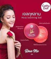 Cathy Doll Rose Me Rose Soothing Gel เจลบำรุงผิวที่มีสารสกัดจากดอกกุหลาบ เนื้อเจลเข้มข้น &amp;lt; 250g. &amp;gt;