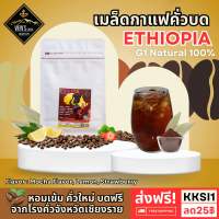 ??เอธิโอเปีย ซิดาโม Ethiopia Sidamo​ G1 หมวดกาแฟต่างประเทศ