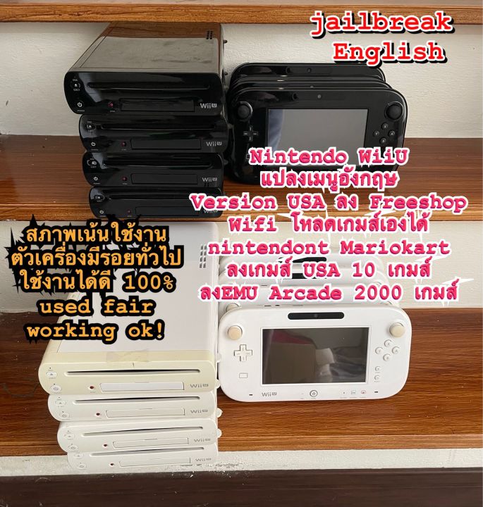 nintendo-wiiu-วียู-แปลงเมนูอังกฤษ-jailbreak-version-usa-100-ลง-freeshop-โหลดลงเกมส์ผ่าน-wifi-ได้