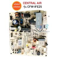 แผงวงจรคอยล์เย็นแอร์ Central Air พาท 11266021 รุ่น CFW-IFE25 , CFW -2IV25 อะไหล่แอร์ อะไหล่ถอด