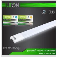 ชุดรางกันน้ำกันฝุ่น หลอดไฟกันน้ำ โคมไฟ LED โคมกันน้ำ LITON 18W แสงขาว