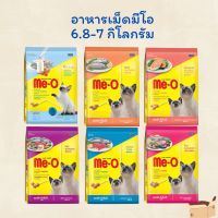 MeO อาหารเม็ดแมว มีโอ ขนาด 6.8-7 กิโลกรัม