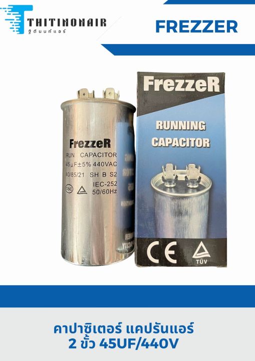 แคปรันแอร์บ้าน-อะไหล่แอร์-รุ่น-2ขั้ว-คาปาซิเตอร์-running-capacitor-ยี่ห้อ-frezzer-สำหรับ-แอร์บ้าน-อะไหล่แอร์