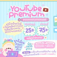 YOUTUBE PREMIUM ใช้เมล์ลูกค้าได้เลย