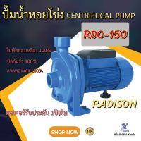 ปั๊มน้ำหอยโข่ง  RDC-150  RADISON