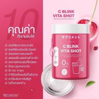 วิตามินเปลี่ยนผิว G BLINK VITA SHOT 60,000 mg.1กระปุก