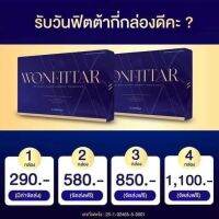 Wonfittar วันฟิตต้าผลิตล๊อต4? ลดน้ำหนักเร่งด่วน สุดคุ้มโปร2-9กล่องในราคาส่งค่ะ