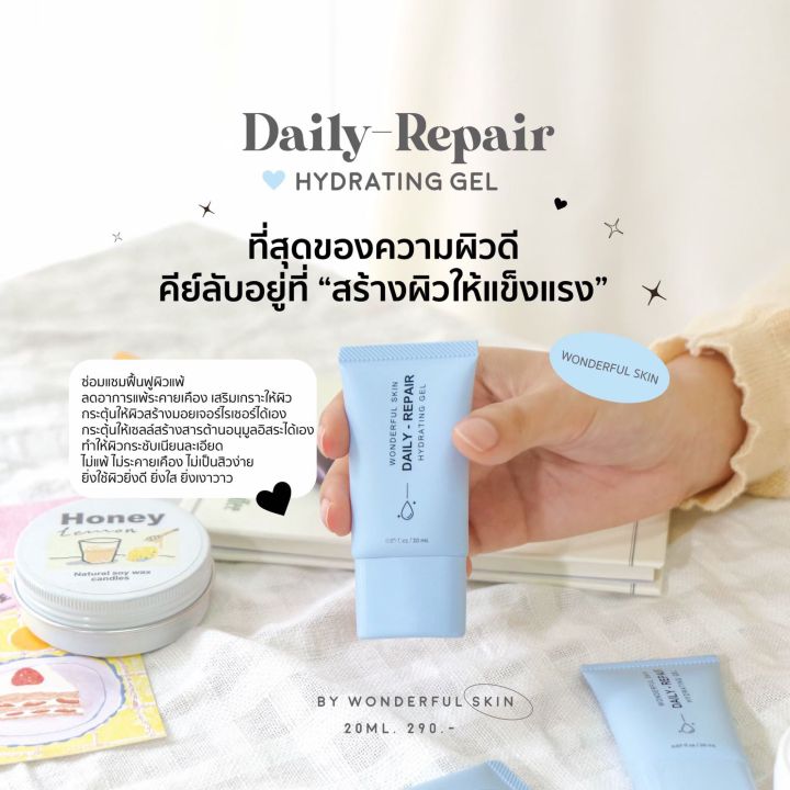 daily-repair-hydrating-gel-มอยเจอร์ไรเซอร์-ผิวขาดน้ำ-ไม่แข็งแรง-ผิวอ่อนแอแพ้ง่าย-ช่วยให้ผิวอิ่มฟู-นุ่มเด้งขึ้น