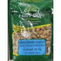 เมล็ด มะม่วงหิมพานต์ อบ ตรา เฮอริเทจ 500g. Toasted Cashew Nut Heritage Brand