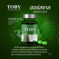 ?ส่งฟรี? Toby Horsetail โทบี้ ฮอร์สเทล วิตามินบำรุงเส้นผม ผมร่วง ผมบาง