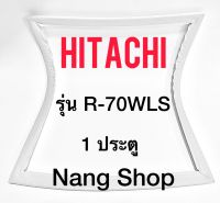 ขอบยางตู้เย็น Hitachi รุ่น R-70WLS (1 ประตู)