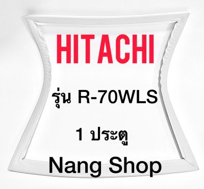 ขอบยางตู้เย็น Hitachi รุ่น R-70WLS (1 ประตู)