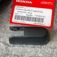 แท้ศูนย์ ?% ฝาครอบน็อต ก้านปัดน้ำฝน ด้านหลัง ฝาท้าย Crv G3 07-12 (IA-76721-SCV-A01)