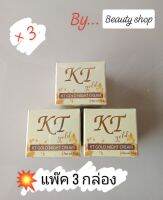 KT ครีมเคที โกลด์ (3 กระปุก) ของแท้100% ?ส่งด่วน ค่าส่งถูก By..BSP Beauty shop