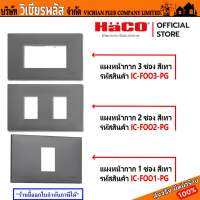 HACO หน้ากาก แผงหน้ากาก สีแมทเกรย์ MATT GREY  รุ่นไอคอน ฮาโก้ 1 Gang Frame - Icon IC-F001 (1 Module) พร้อมส่ง ราคาถูกสุด !!